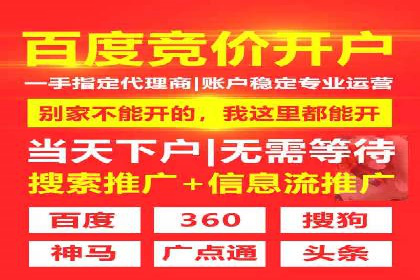 揭秘信息流广告开户的盈利模式